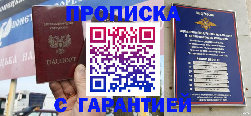 прописка для работы в Дедовске