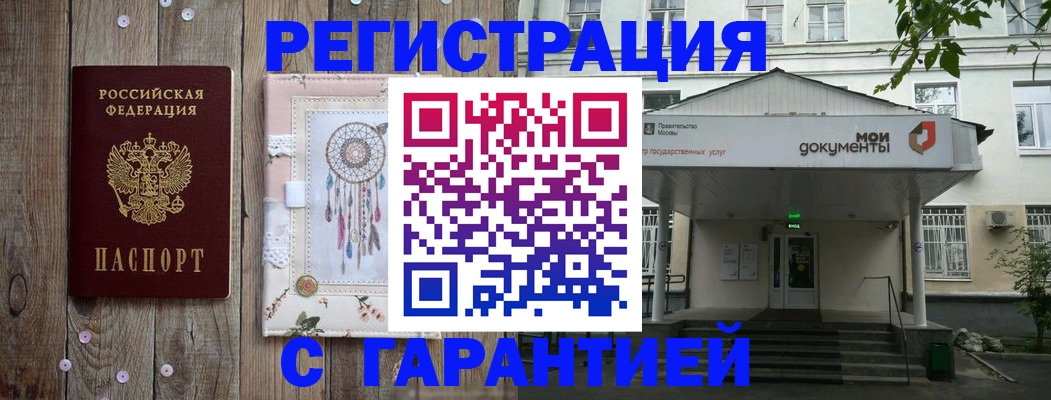 где прописаться в Дедовске